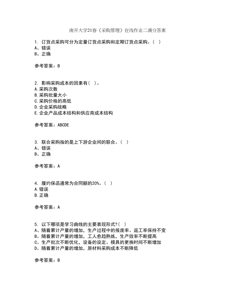 南开大学21春《采购管理》在线作业二满分答案_49_第1页