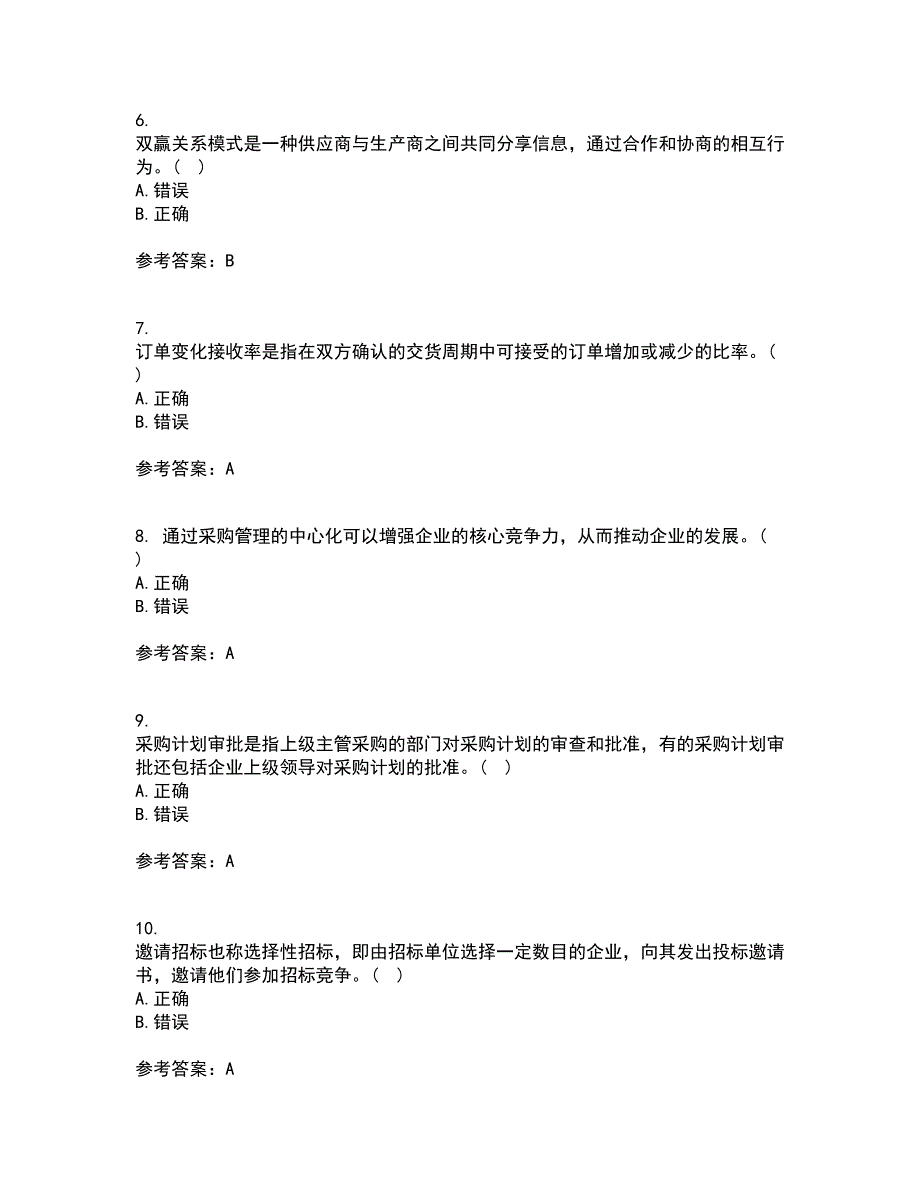 南开大学21春《采购管理》在线作业二满分答案_49_第2页