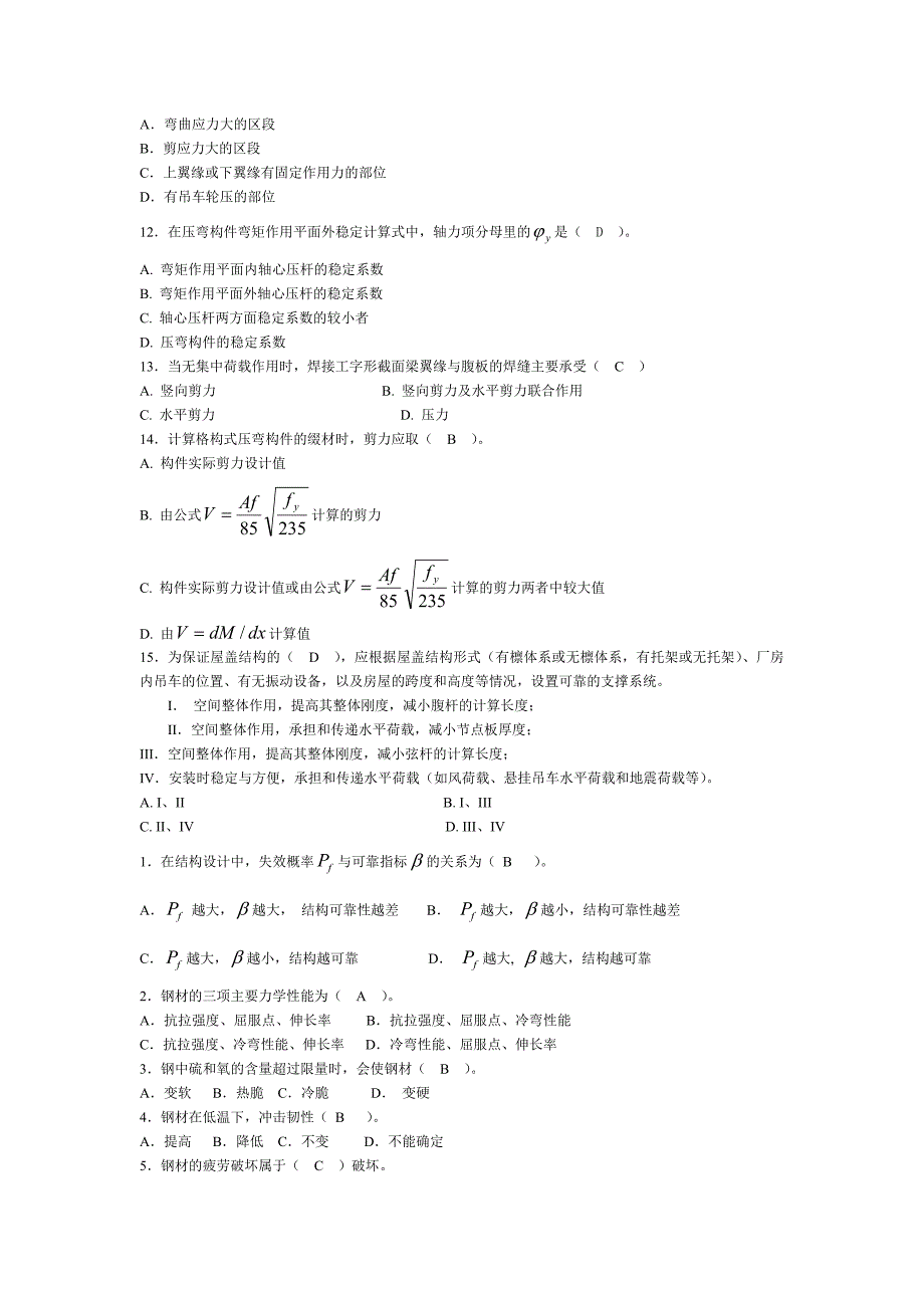 钢结构综合练习及答案_第3页