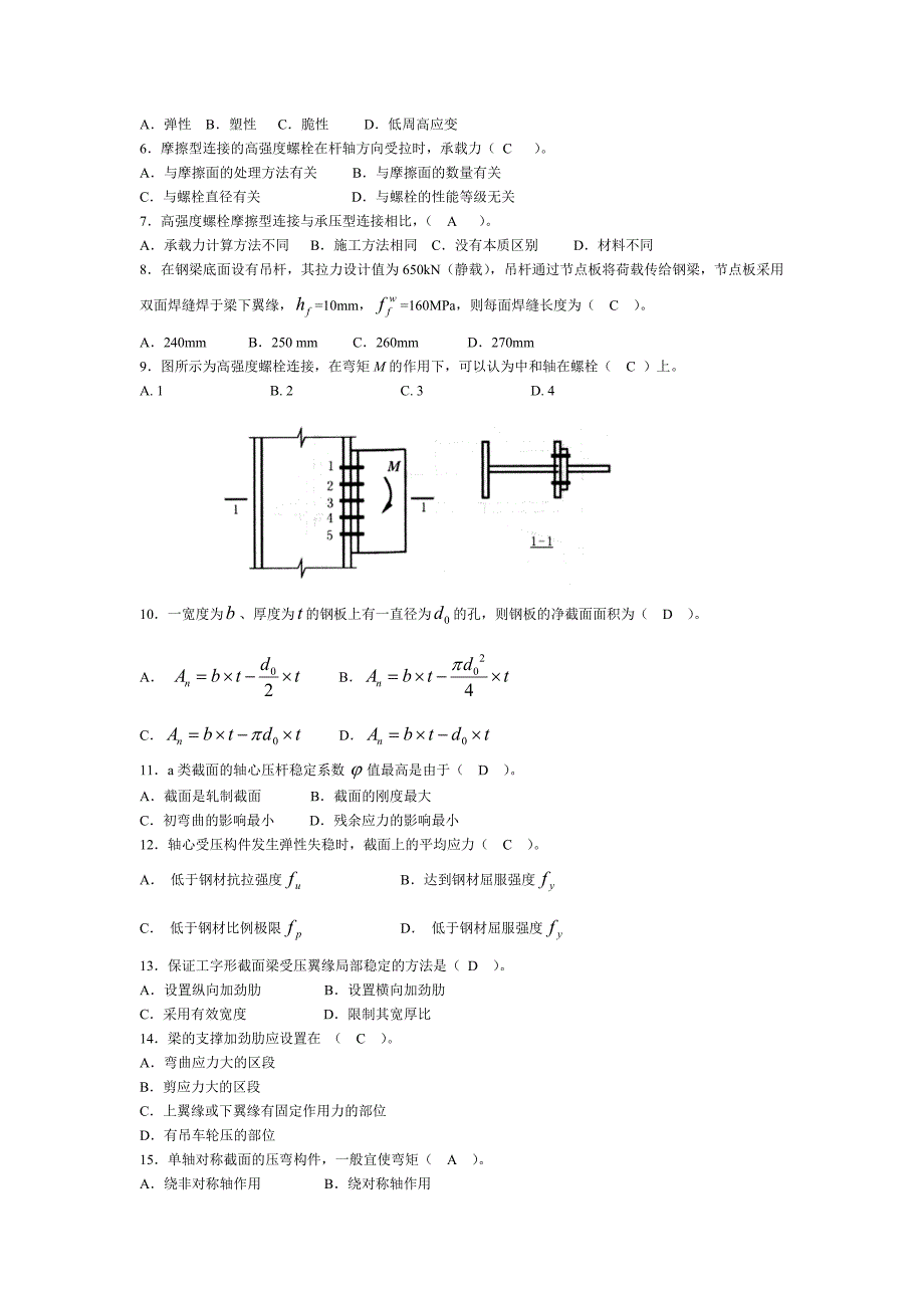 钢结构综合练习及答案_第4页