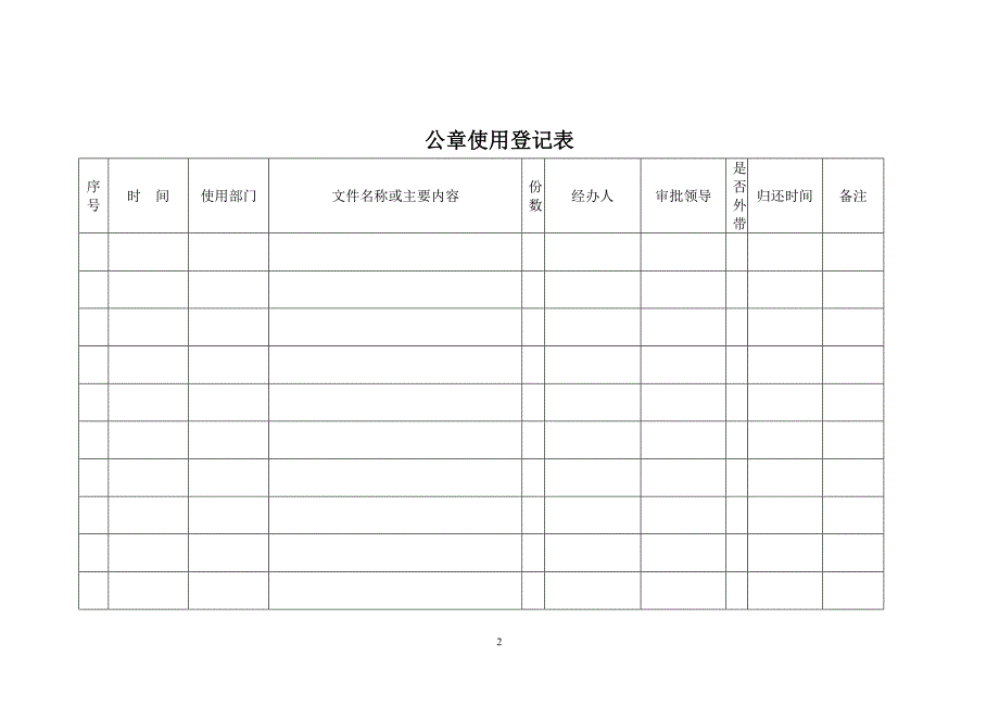 公章使用登记表.doc_第2页