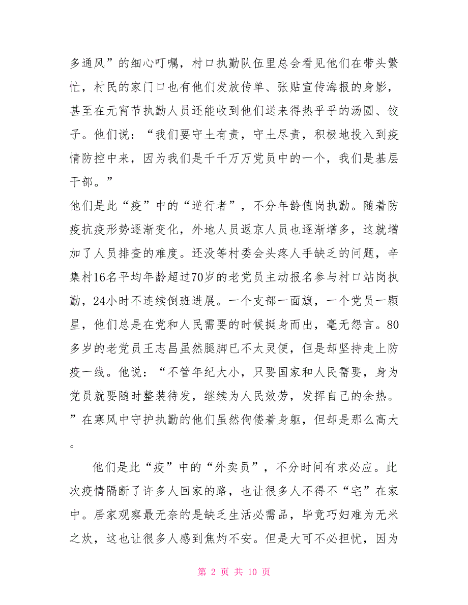 最新2022学习“讲战疫故事铸强国使命”思政课个人感悟精选5篇_第2页