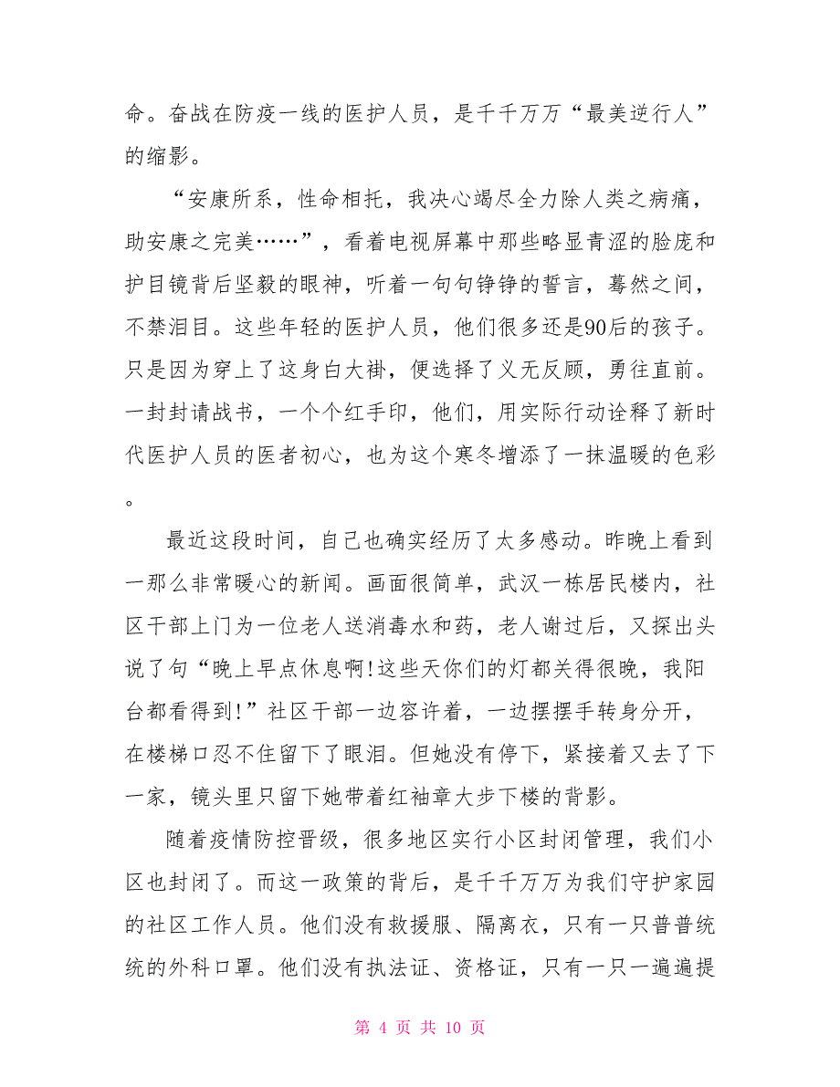 最新2022学习“讲战疫故事铸强国使命”思政课个人感悟精选5篇_第4页