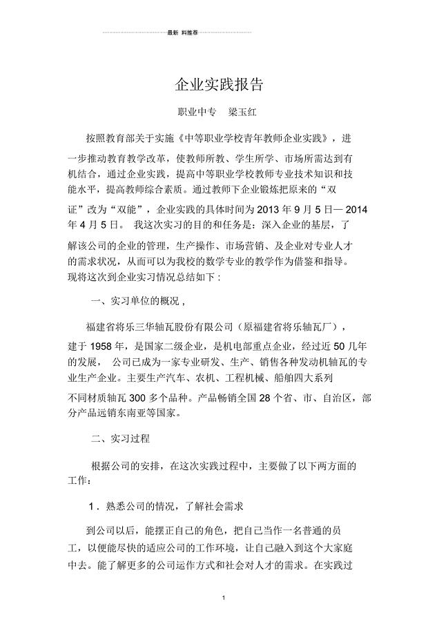 中职教师企业实践报告一