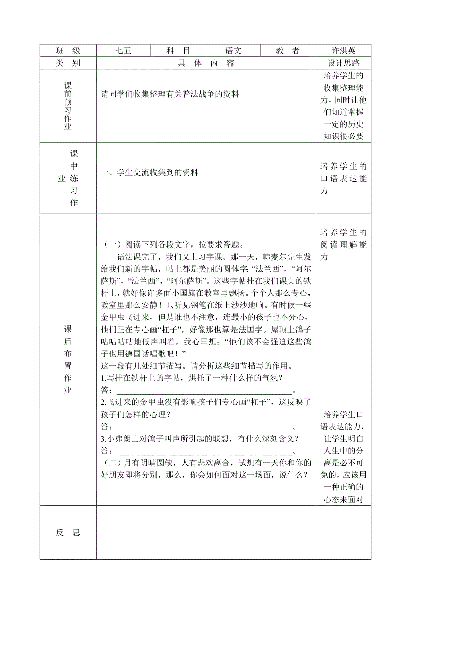 7最后一课教案表格教案课改教案教学设计作业布置_第4页