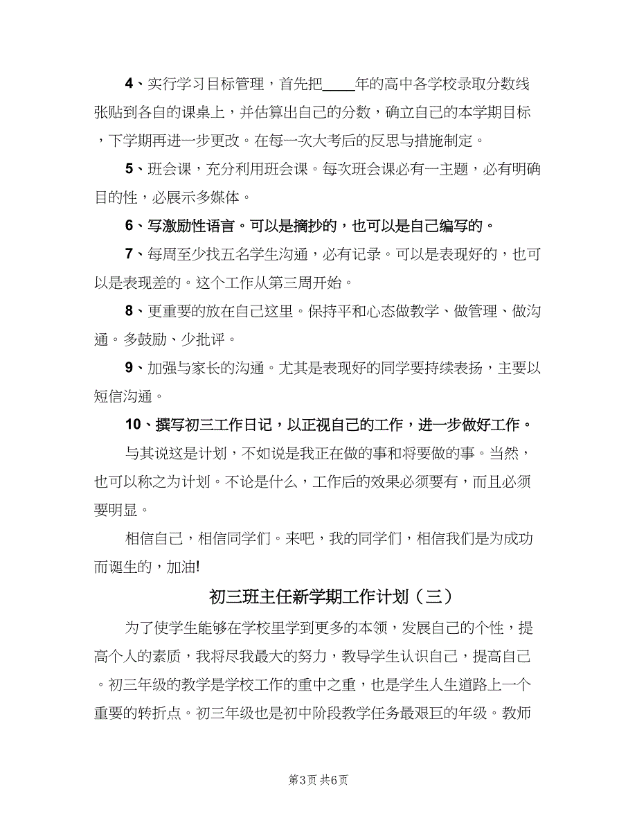 初三班主任新学期工作计划（三篇）.doc_第3页