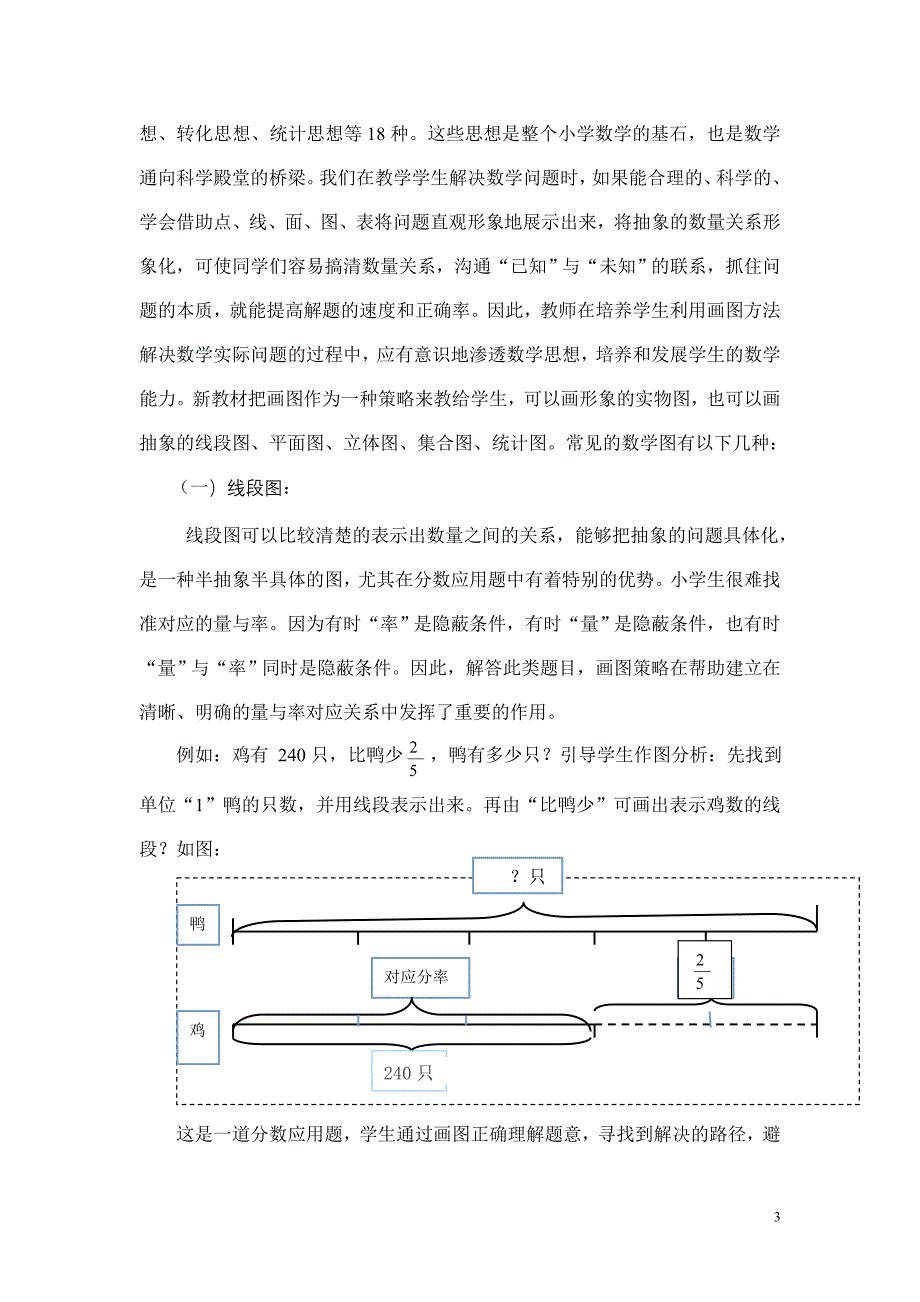 画图是解决问题的好策略（周家平）.doc_第3页