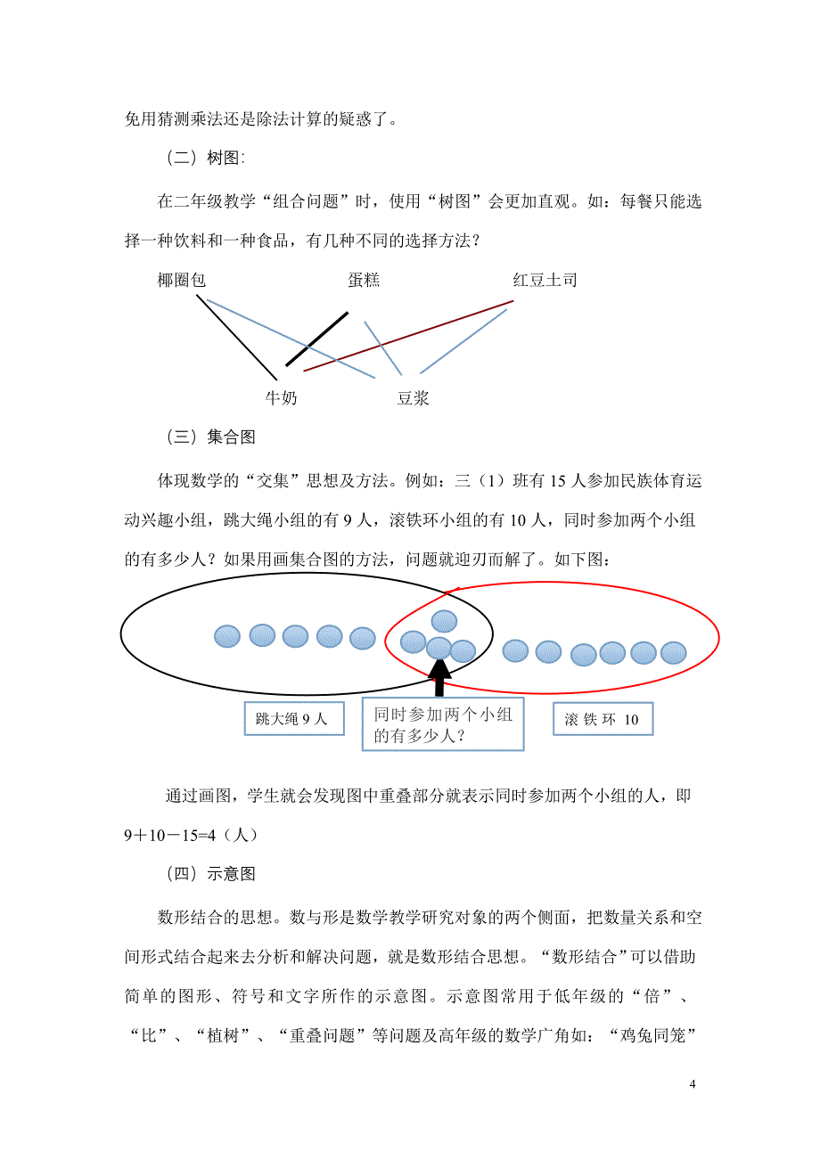 画图是解决问题的好策略（周家平）.doc_第4页