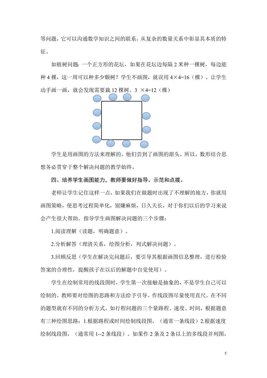 画图是解决问题的好策略（周家平）.doc_第5页