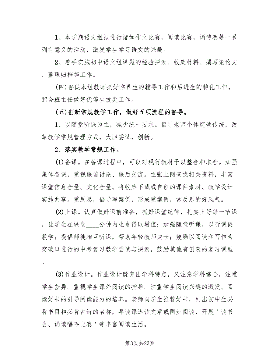 初三语文教学2022工作计划_第3页