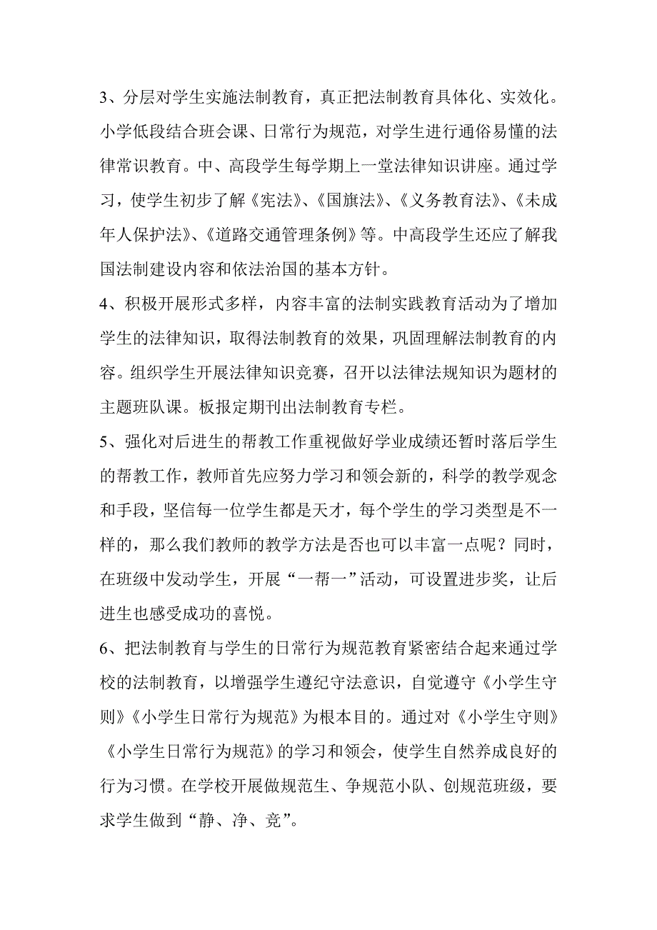 法制进校园计划.doc_第2页