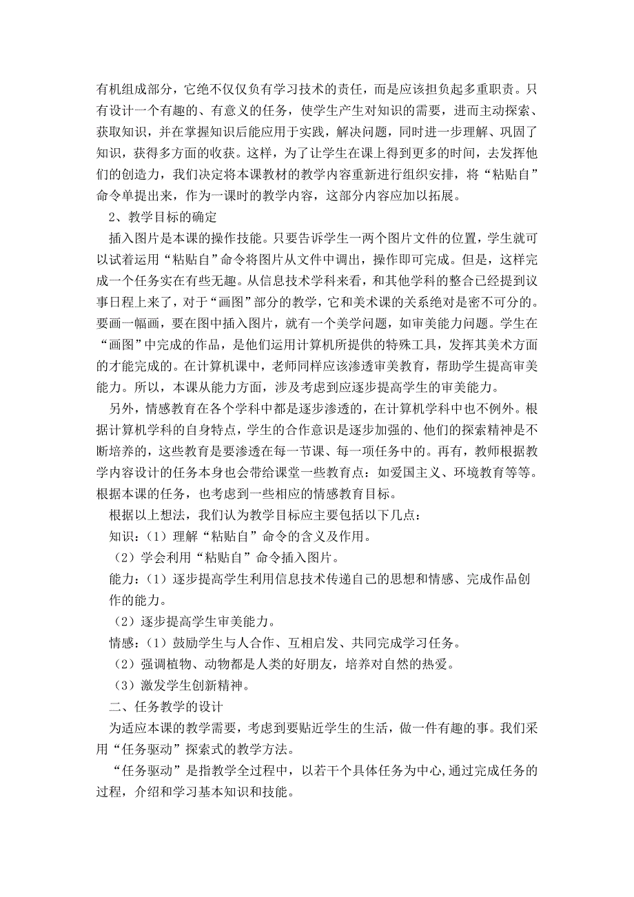 小学信息技术课堂教学设计的实践与思考-模板_第2页