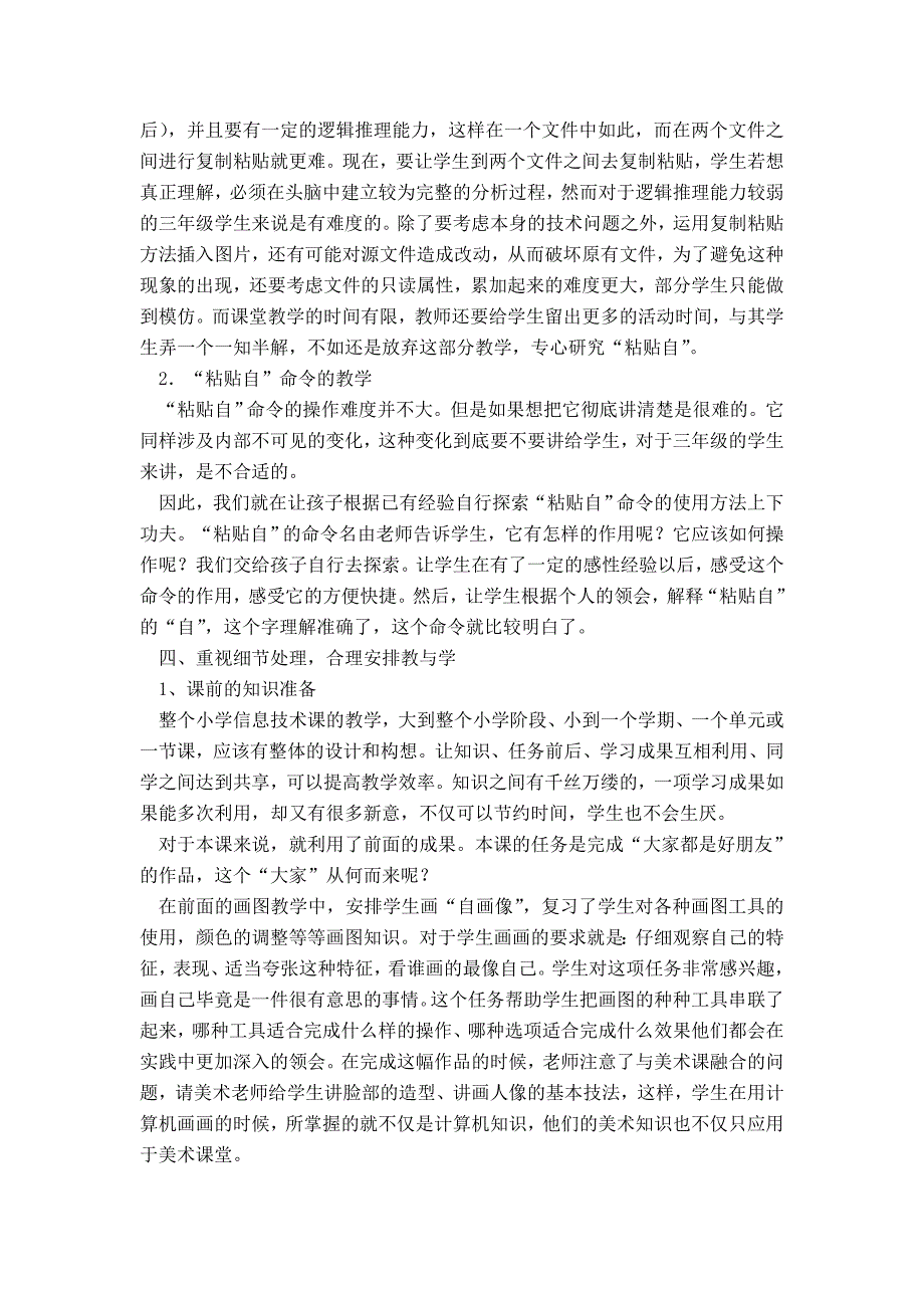 小学信息技术课堂教学设计的实践与思考-模板_第4页