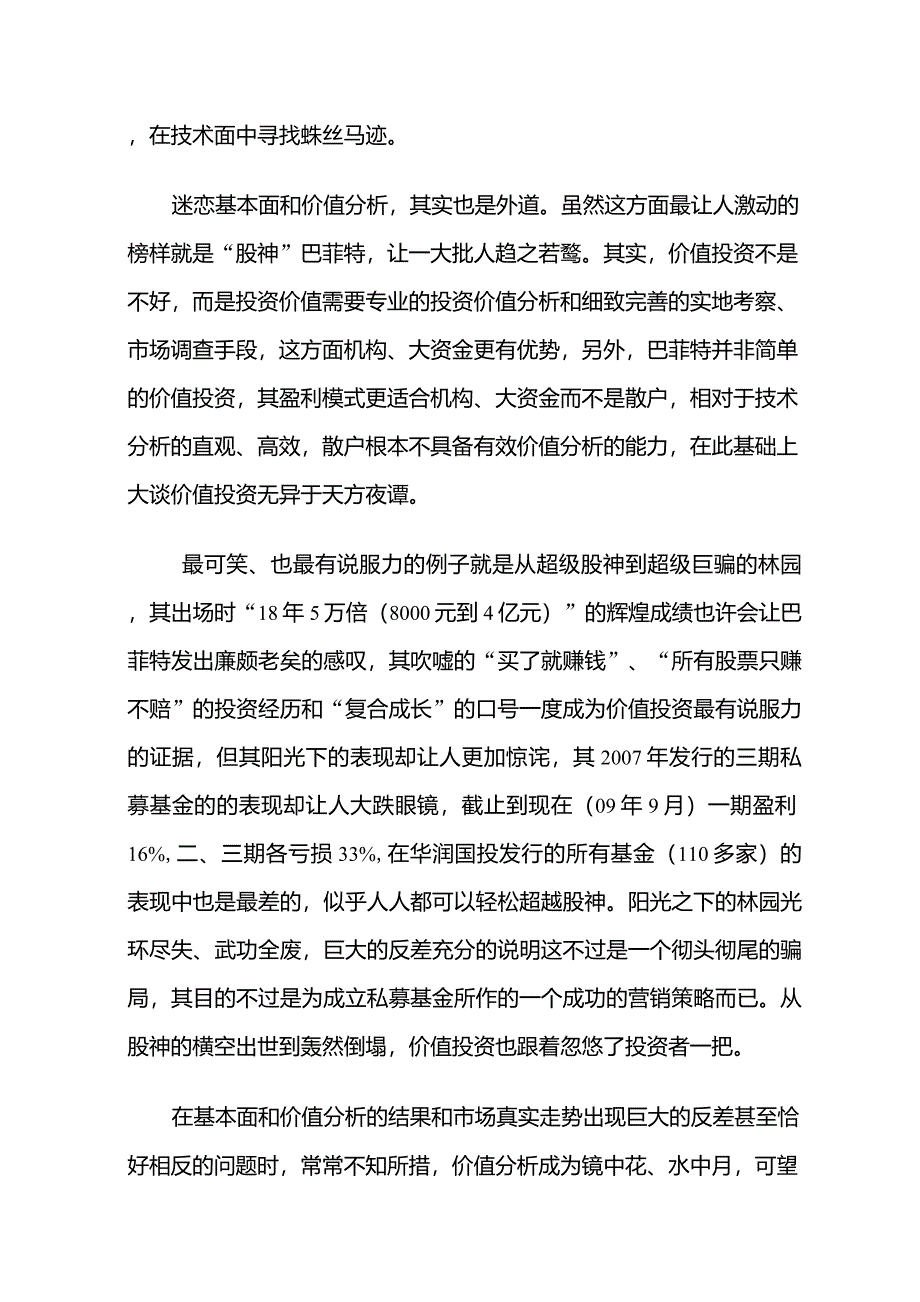 大道简易炒股的智慧_第3页