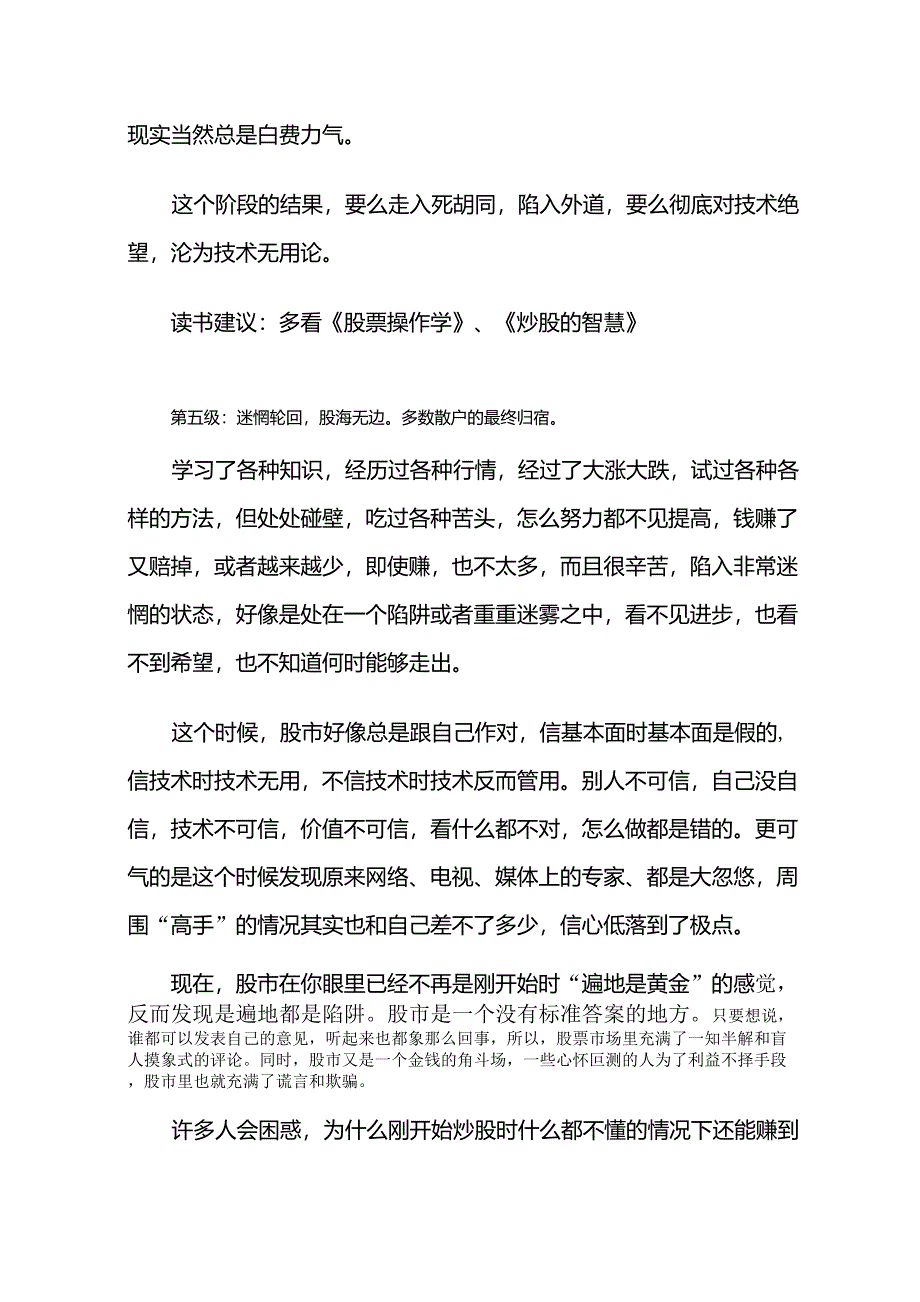 大道简易炒股的智慧_第5页