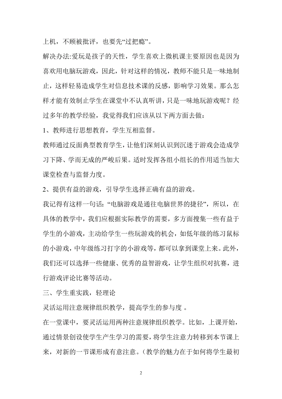 信息技术课堂教学中遇到的问题及解决方法.doc_第2页