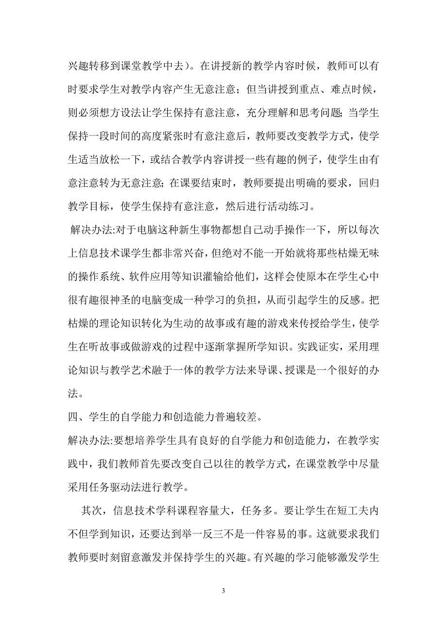 信息技术课堂教学中遇到的问题及解决方法.doc_第3页