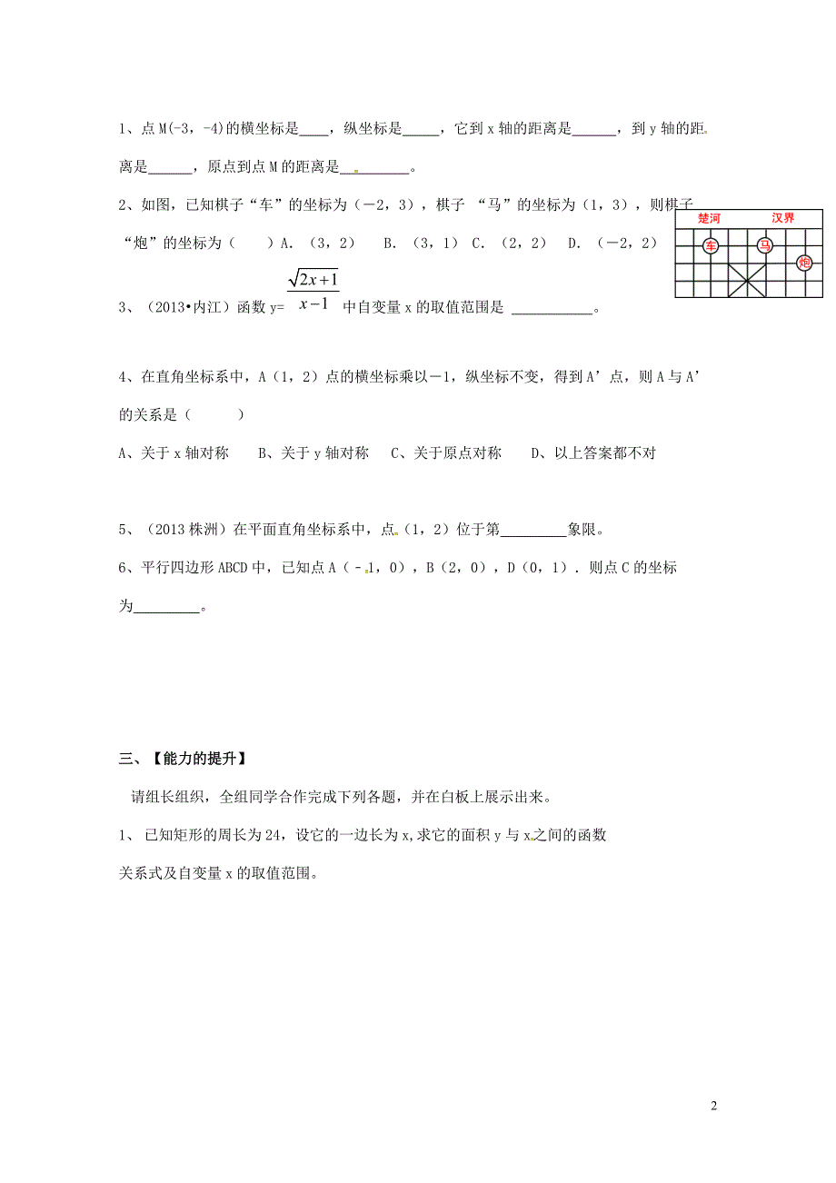 广东省河源市江东新区中考数学专题复习3.1平面直角坐标系与函数导学案无答案0605150_第2页