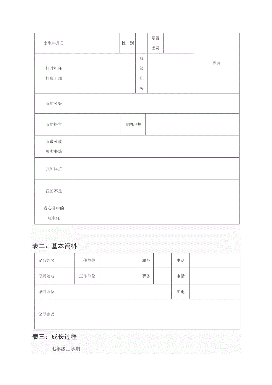 学生成长档案模板.doc_第2页