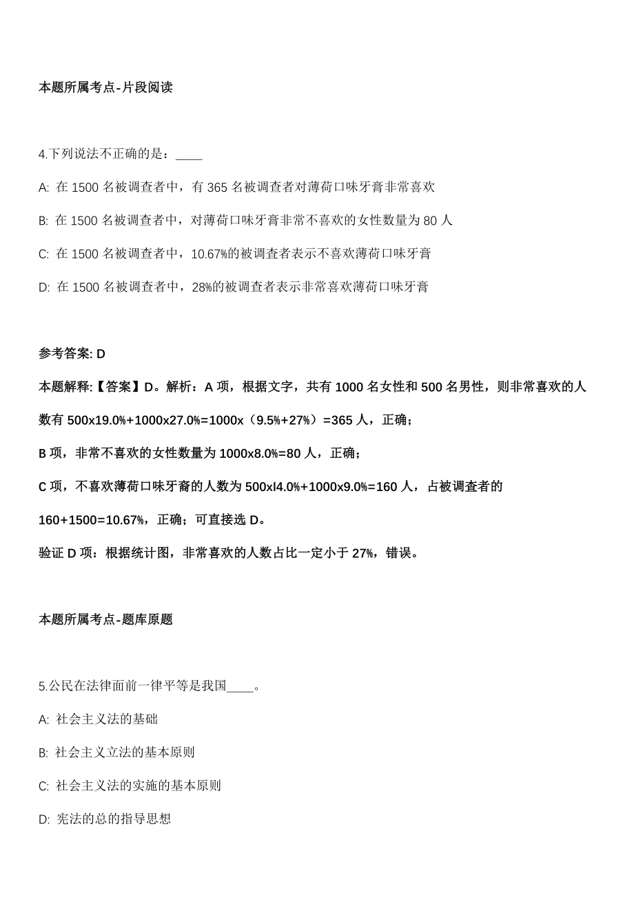 2022年中国科学院北京基因组研究所招考聘用冲刺卷第11期（带答案解析）_第3页