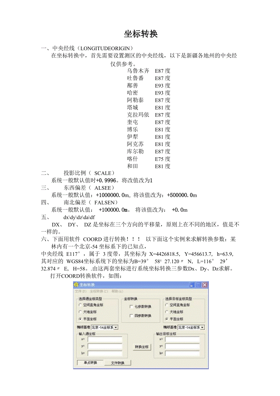 各地转换参数及转换参数的计算方法_第1页
