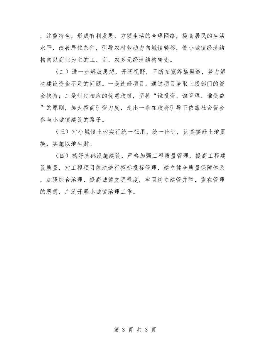 小城镇建设汇报材料_第3页