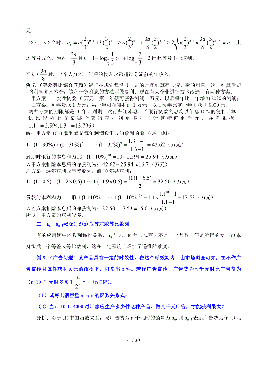 高三数列应用题专项训练_第4页