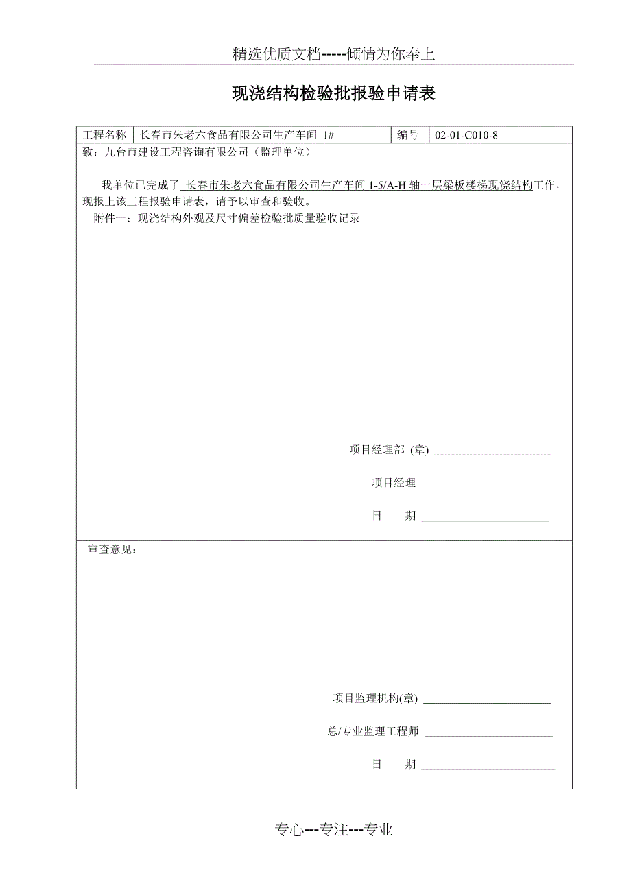 现浇结构检验批报验申请表_第3页