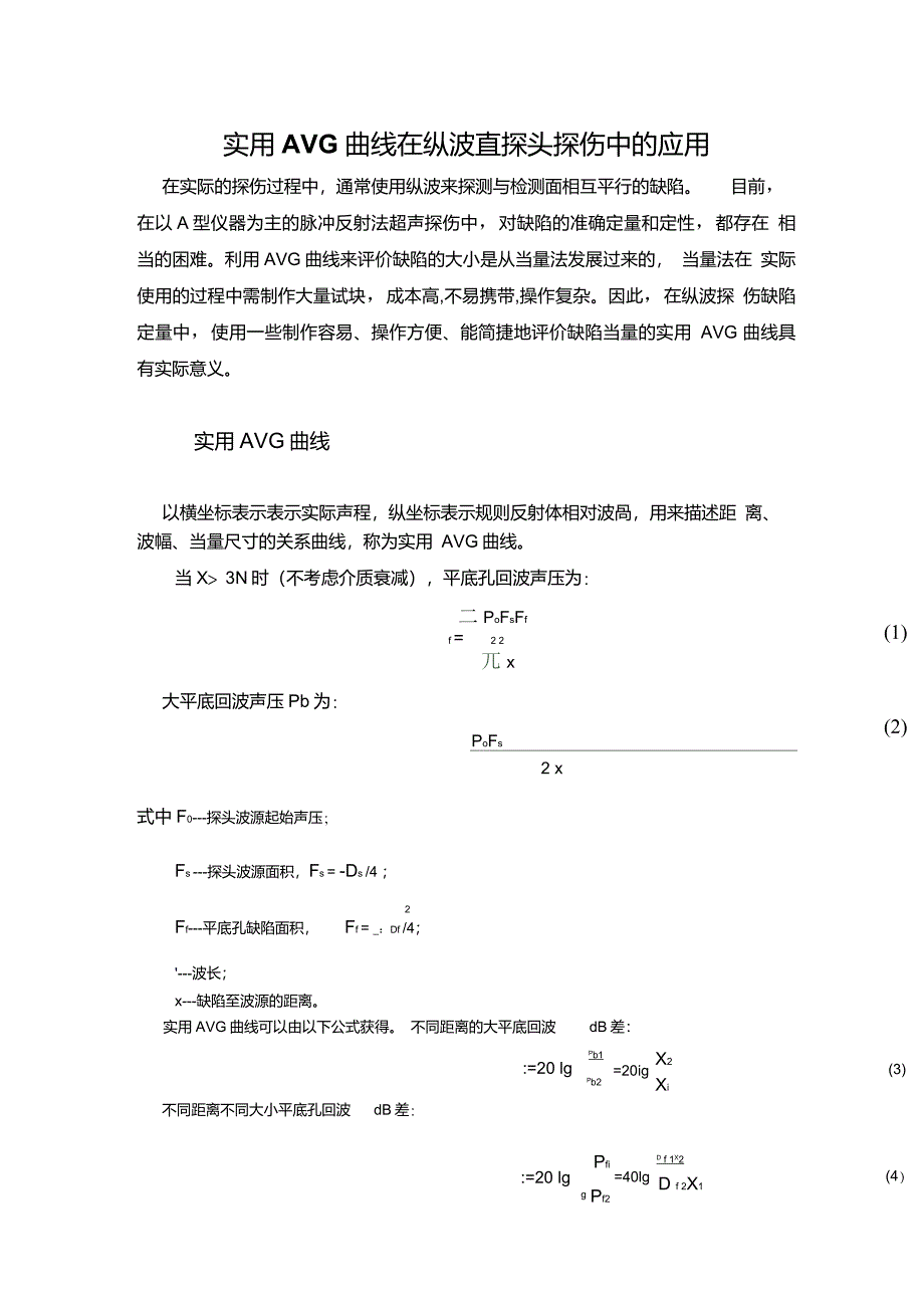 实用AVG曲线的应用_第1页