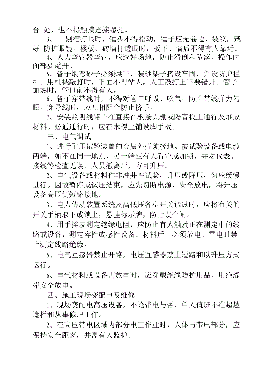 建筑施工各工种安全技术操作规程 2_第4页