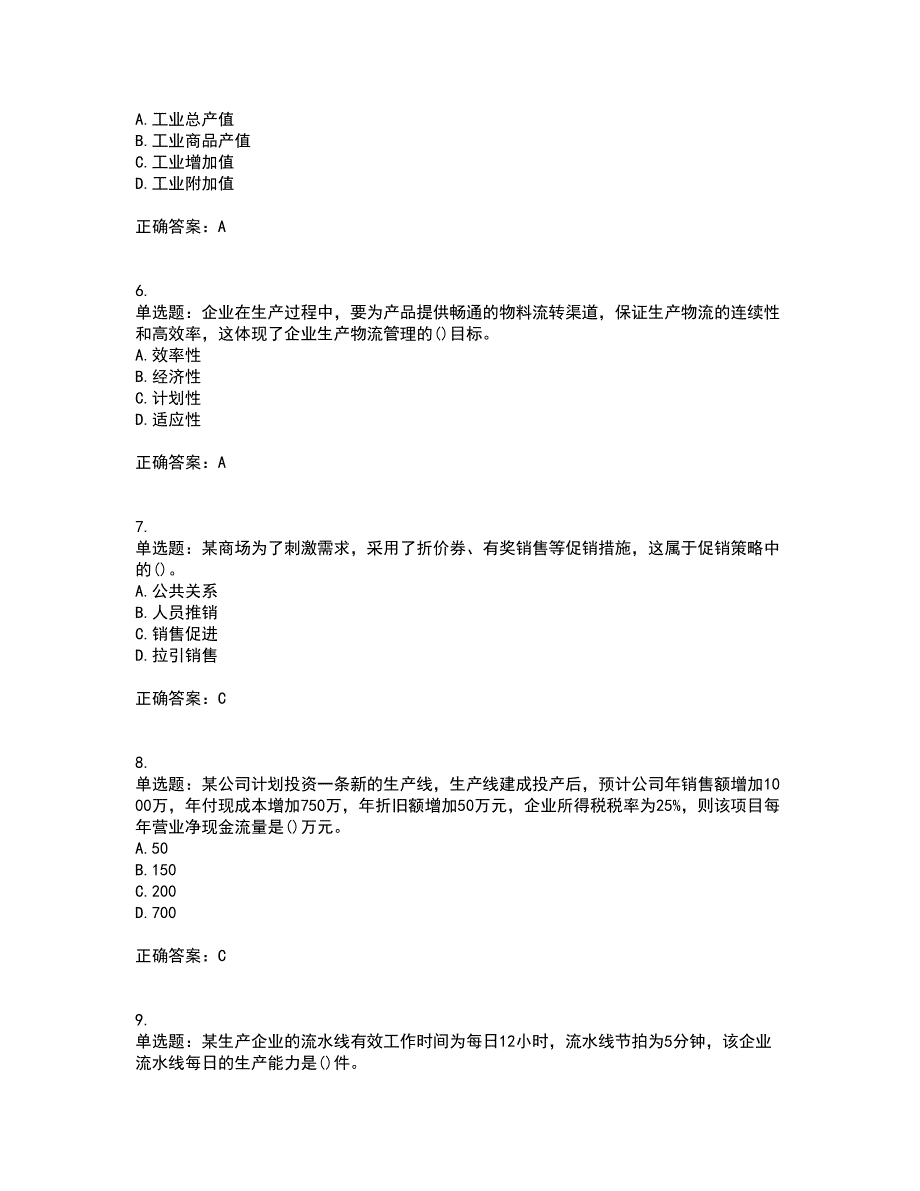 中级经济师《工商管理》资格证书考试内容及模拟题含参考答案88_第2页