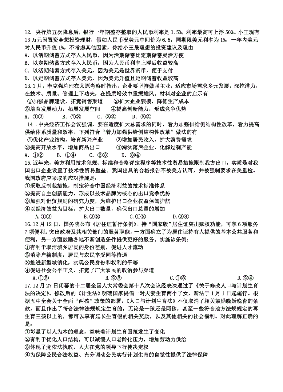 【精品】山东省淄博市第七中学高三4月月考文综试题含答案_第3页