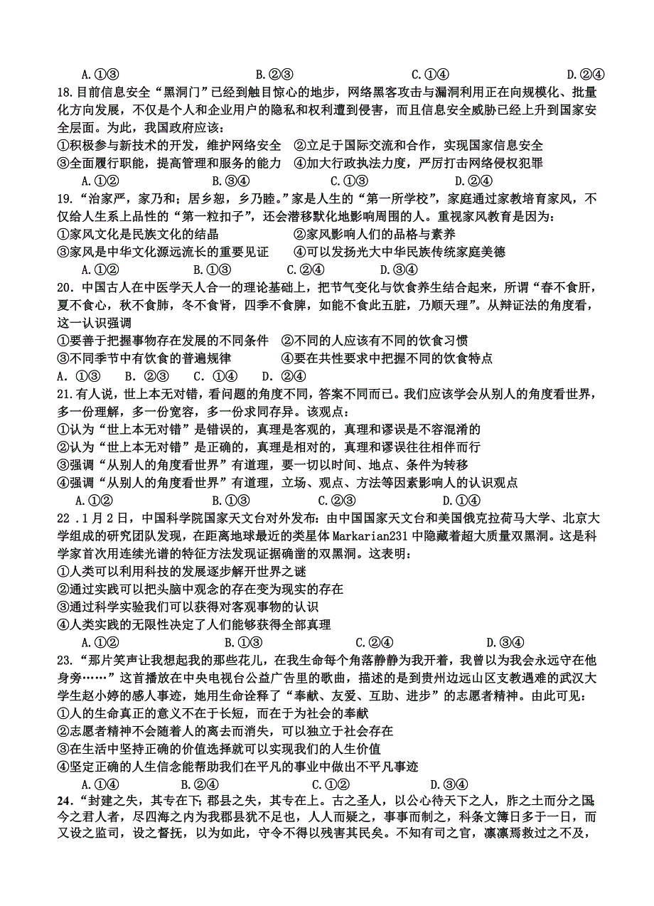 【精品】山东省淄博市第七中学高三4月月考文综试题含答案_第4页