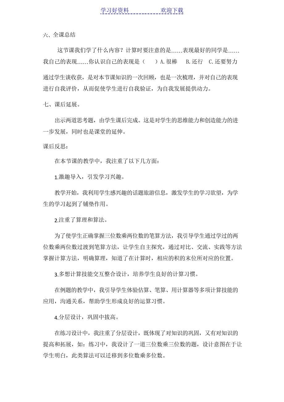 三位数乘两位数的笔算说课稿_第5页