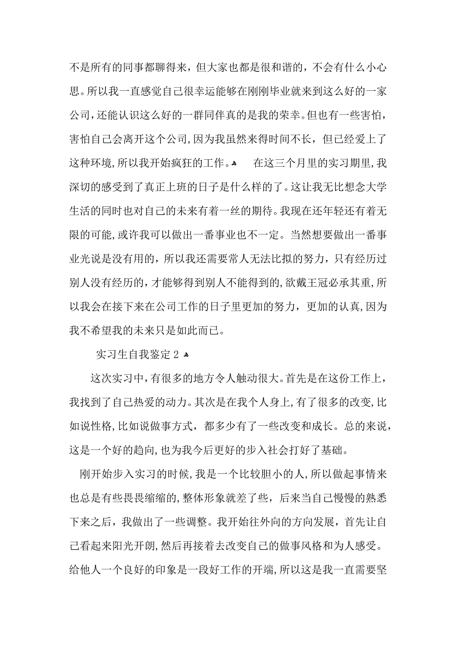 实习生自我鉴定15篇_第2页