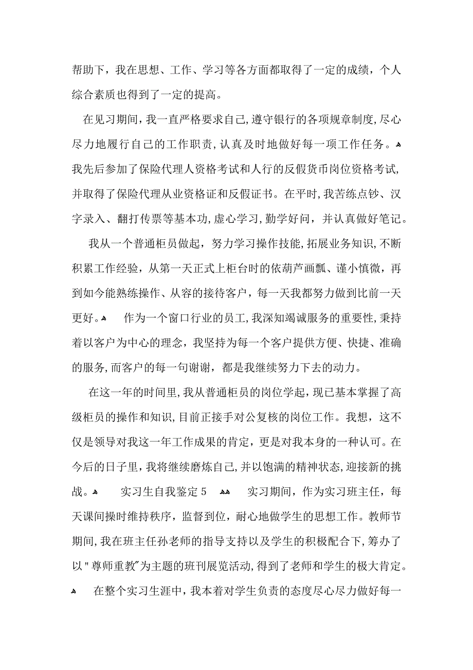 实习生自我鉴定15篇_第5页