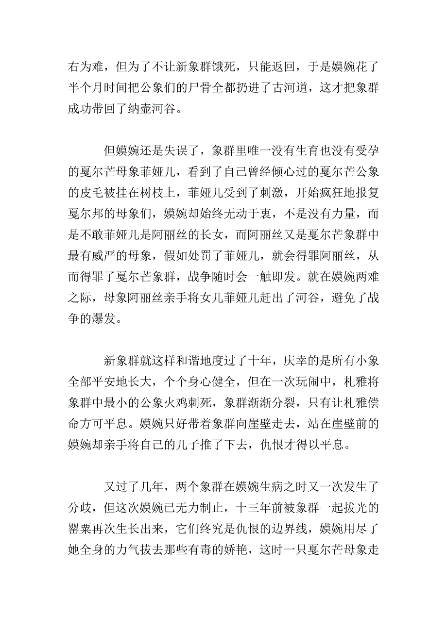 象母怨读后感.doc_第2页