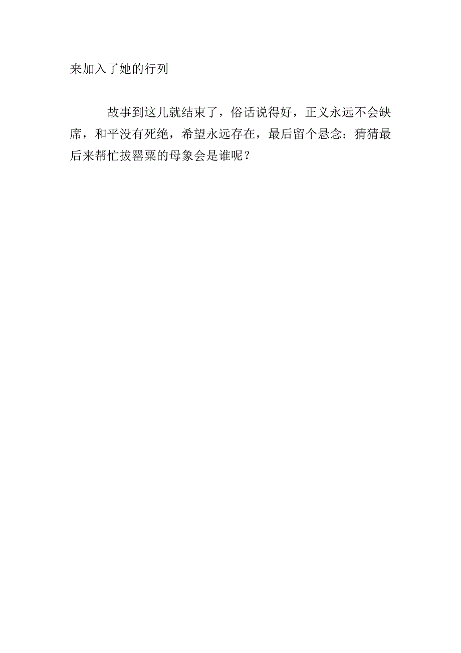 象母怨读后感.doc_第3页