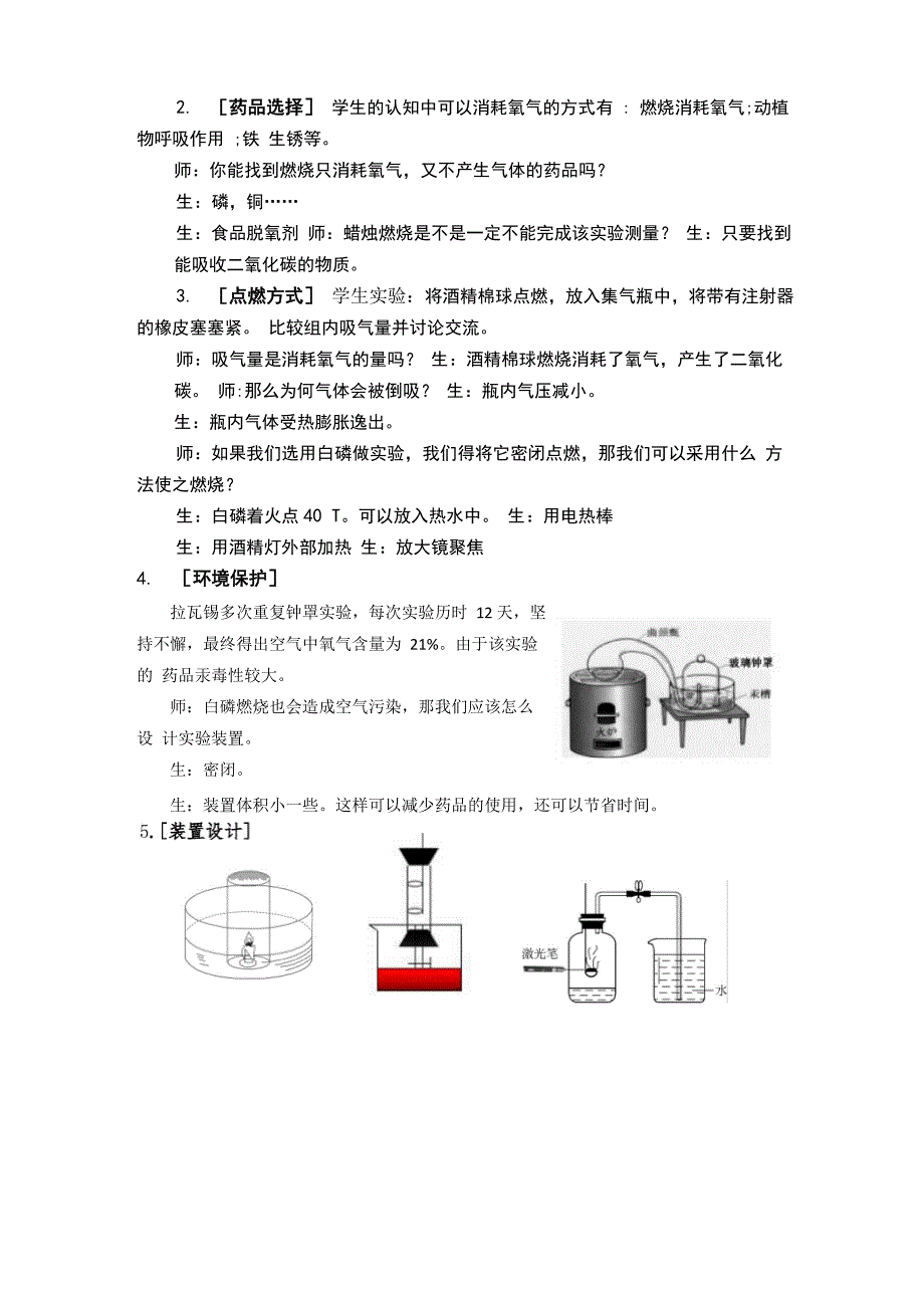 空气中氧气含量测定的实验设计_第2页