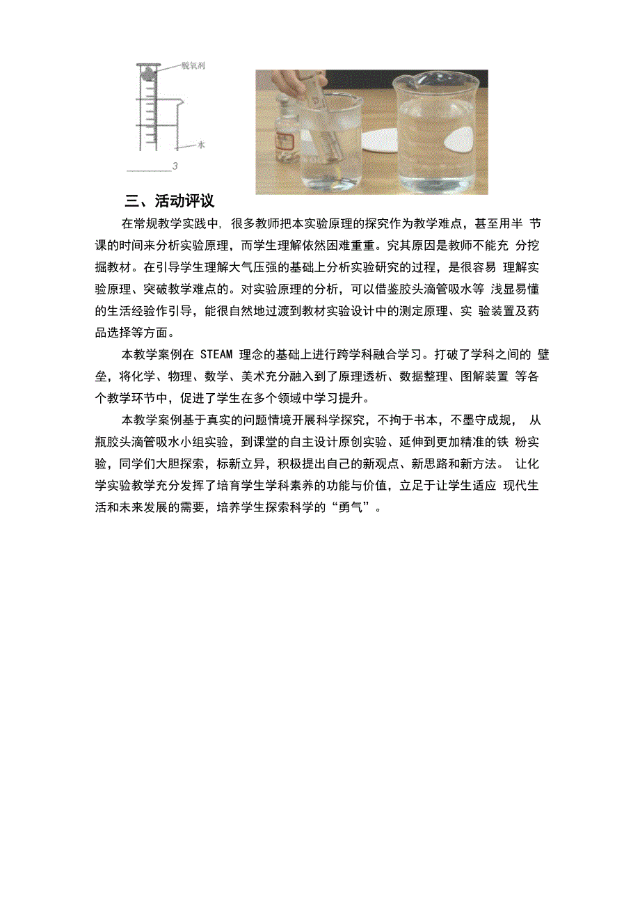 空气中氧气含量测定的实验设计_第3页