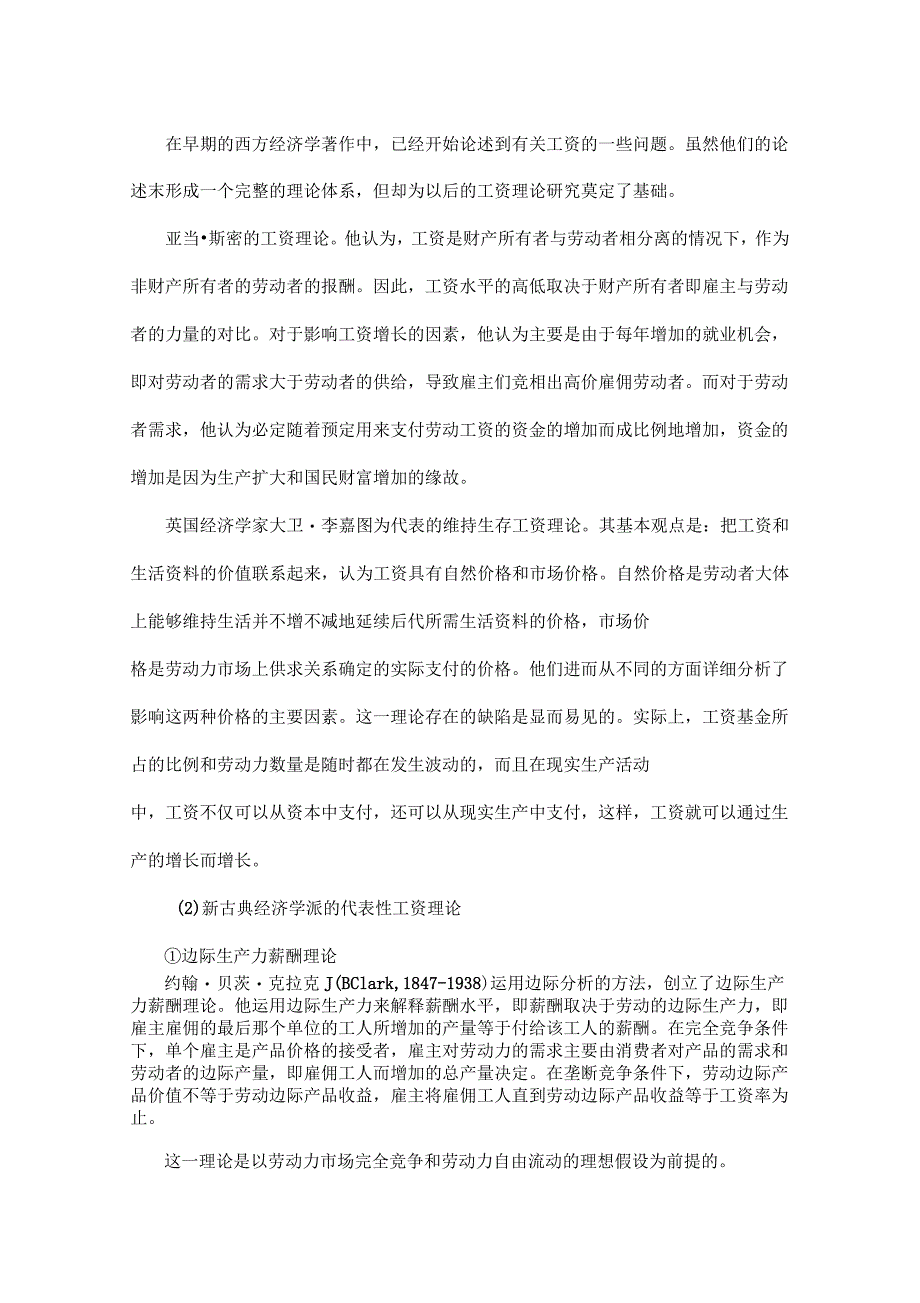 关于工资决定理论的文献综述_第2页