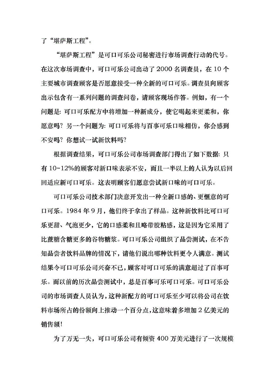 可口可乐的市场调查_第2页