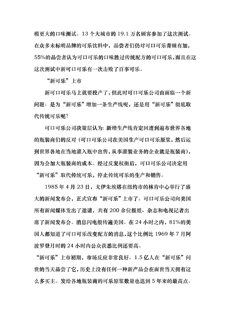 可口可乐的市场调查_第3页