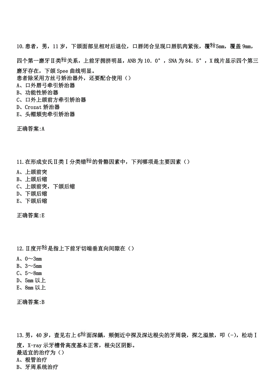 2023年内蒙古自治区医院住院医师规范化培训招生（口腔科）考试参考题库+答案_第4页