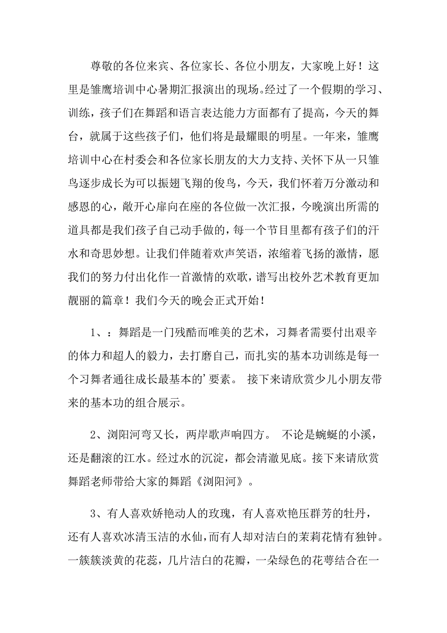 2022年少儿晚会主持词3篇_第4页