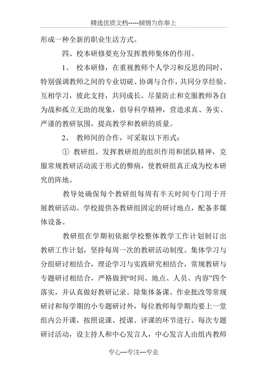 新课程校本研修制度_第4页