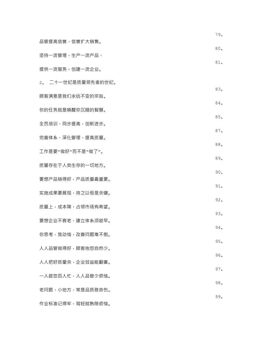 质量管理宣传标语_第5页