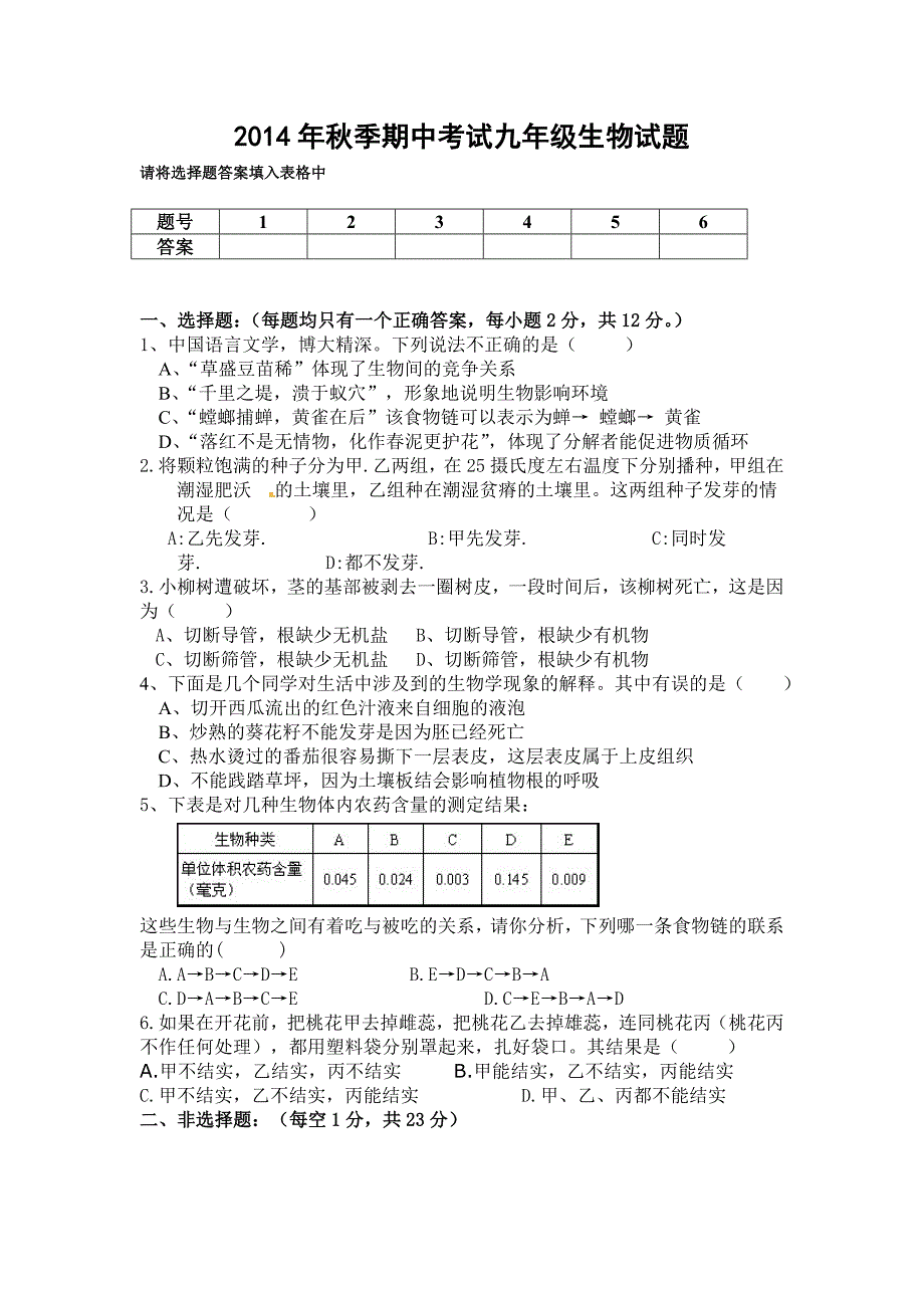 2014年秋季期中考试九年级生物试题.doc_第1页