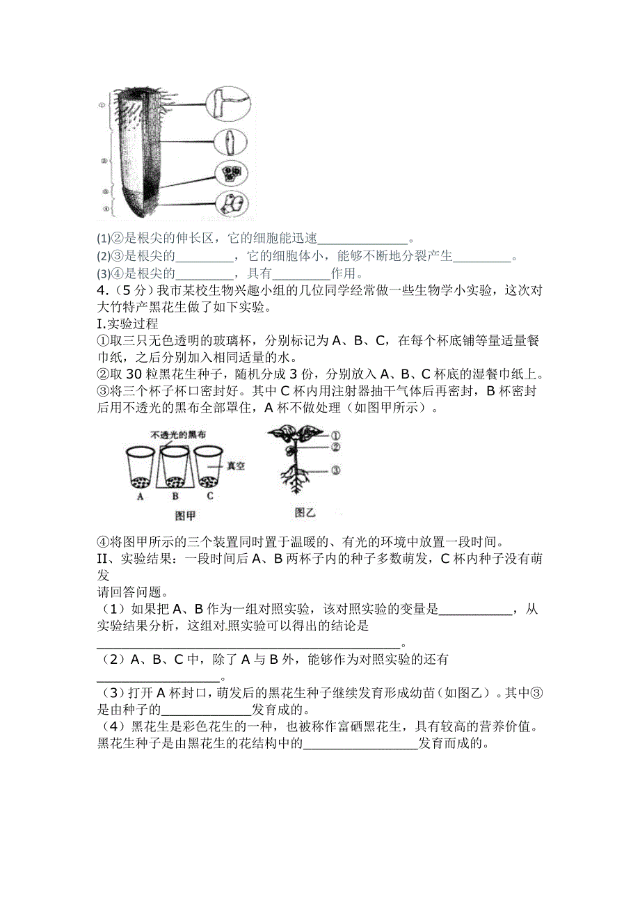 2014年秋季期中考试九年级生物试题.doc_第3页