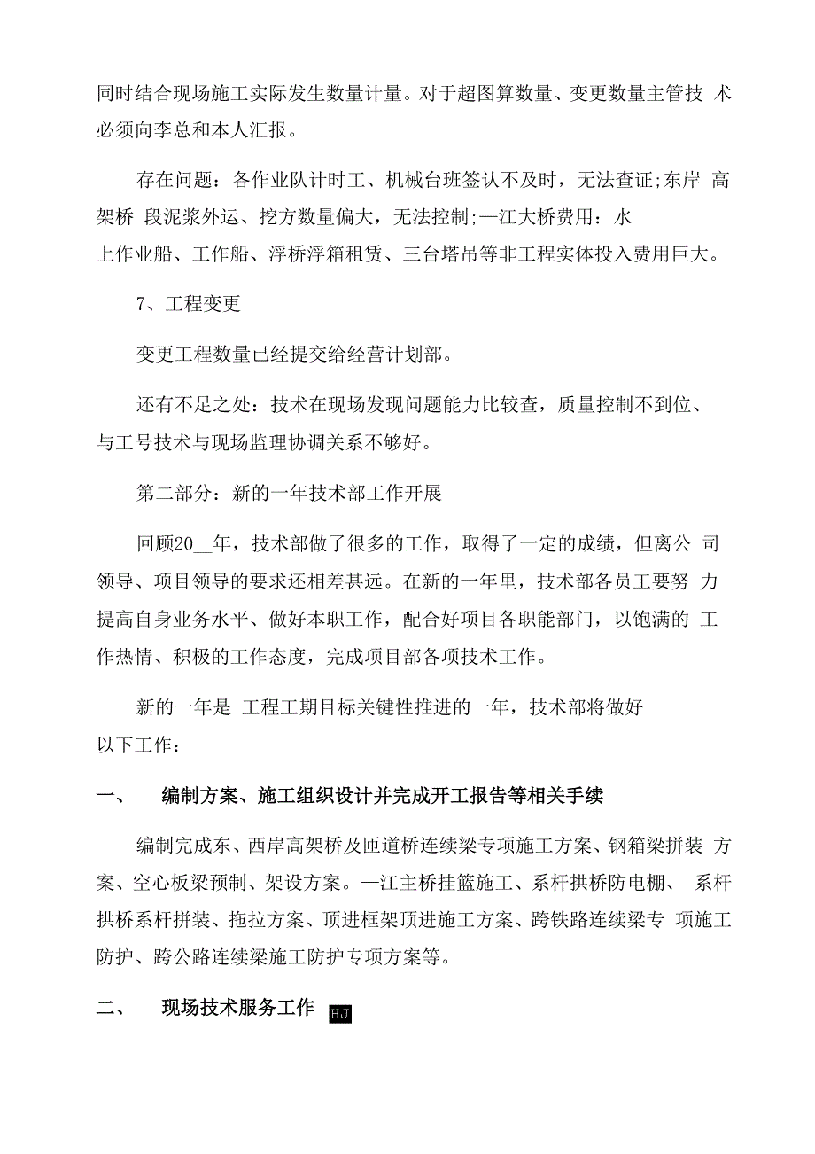 技术总监个人工作述职报告范文_第3页